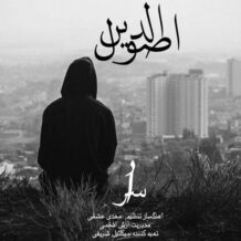 دانلود آهنگ جدید سراد به نام اصول الدین